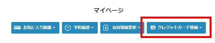 会員専用ページ画面