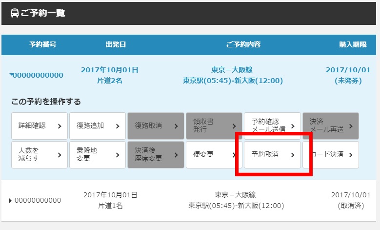 会員専用ページ画面
