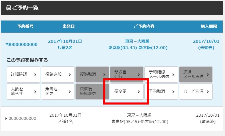 会員専用ページ画面