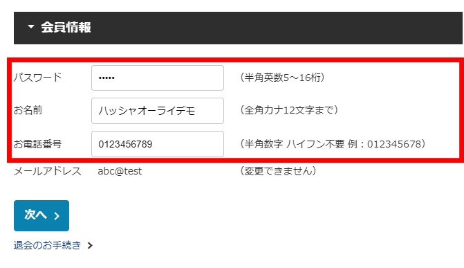 会員情報の修正画面