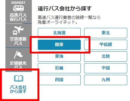 地域の選択画面