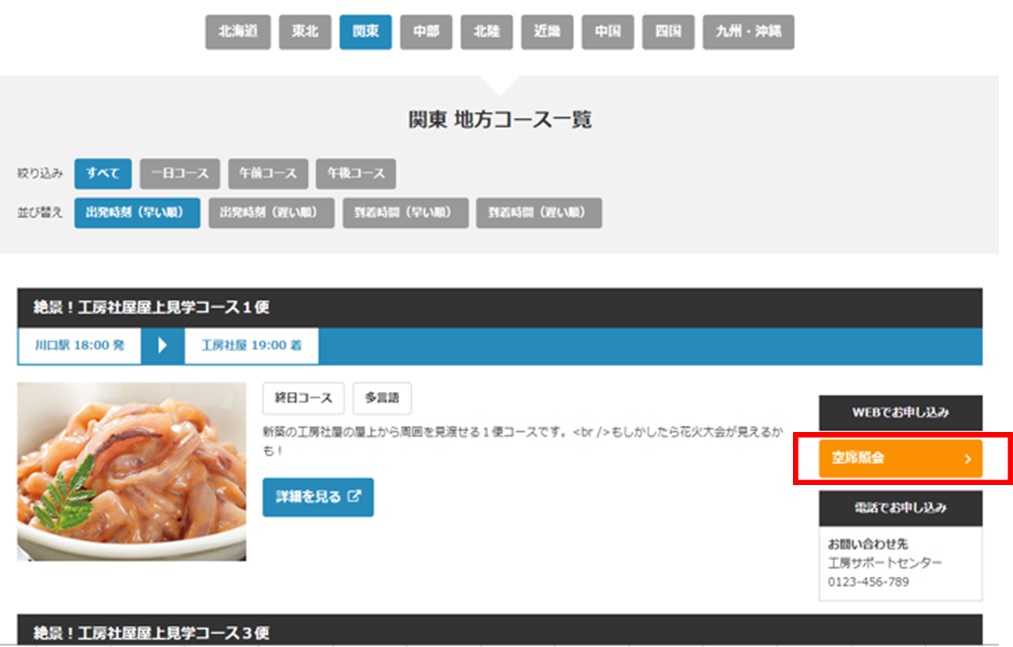 コースの選択画面