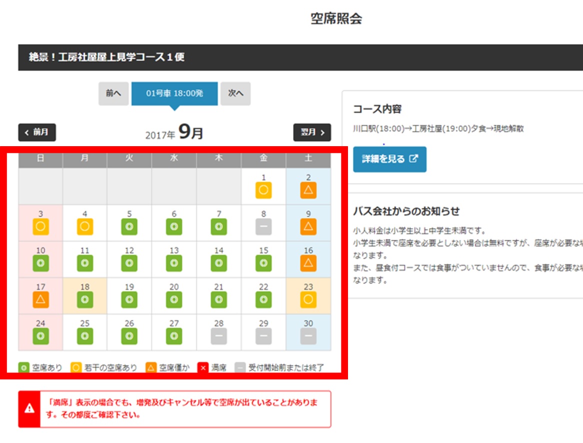出発日の選択画面